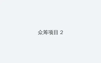 我的好妈妈BD高清在线观看下载 众筹项目 - 像素冒险同人游戏